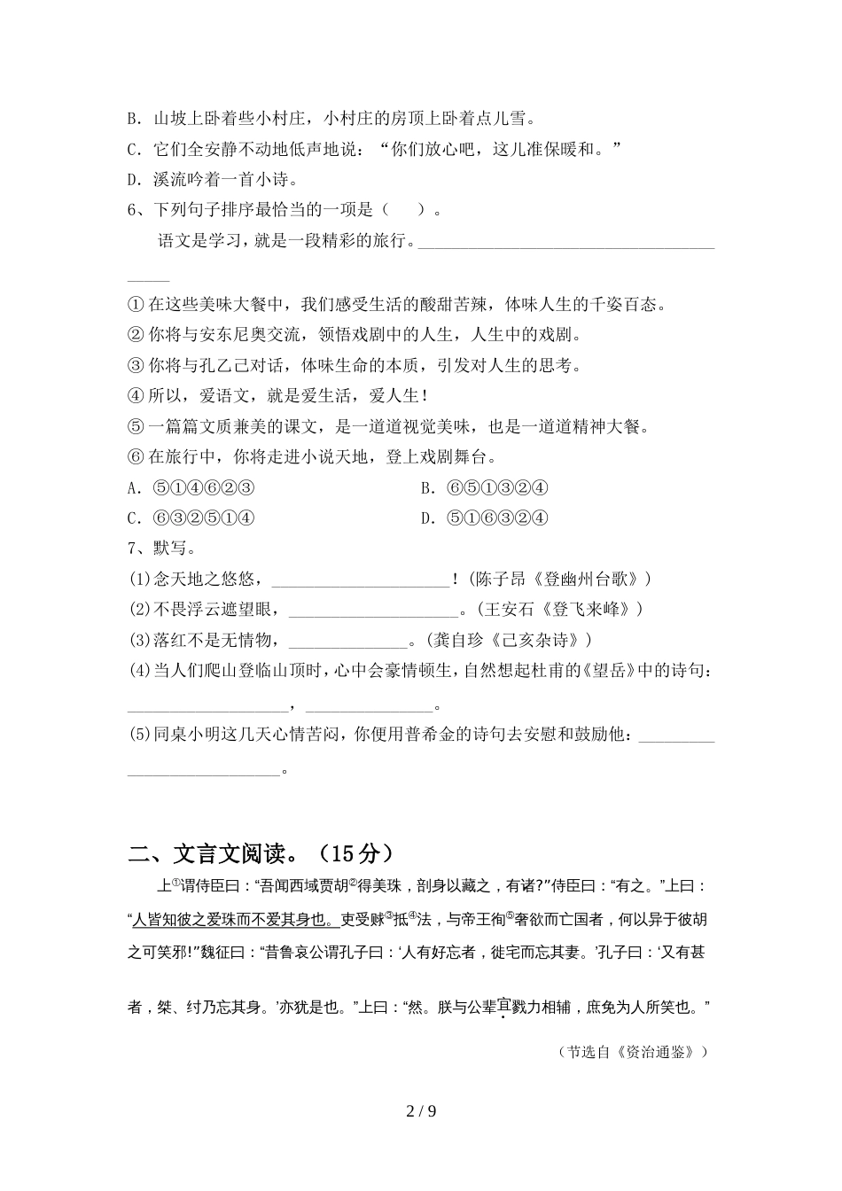 部编人教版七年级语文上册期中考试卷(加答案)_第2页