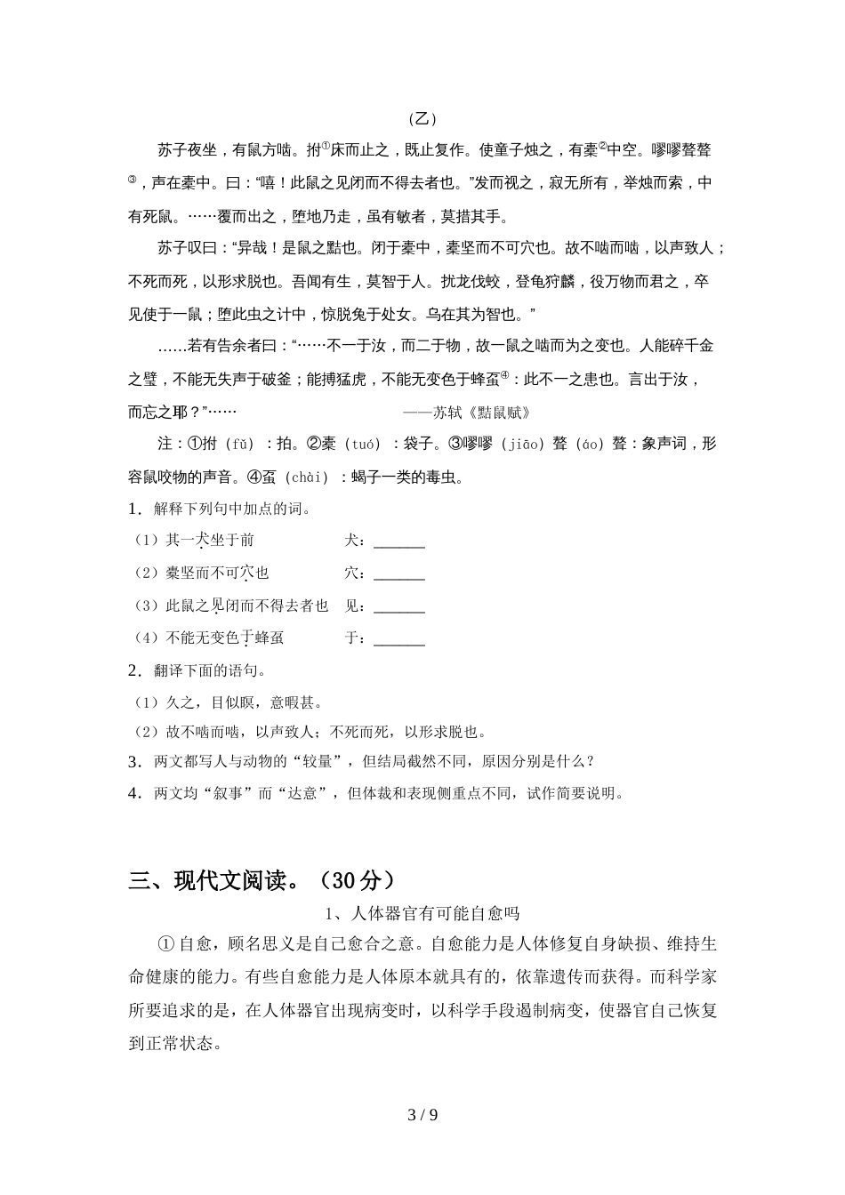 新人教版七年级语文上册期末考试题(附答案)_第3页