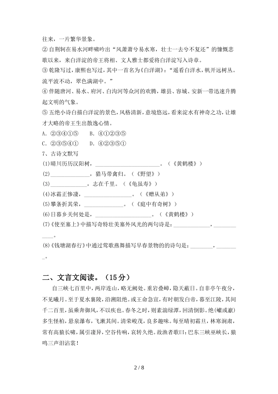 2022年部编版八年级语文上册期中提升练习卷_第2页