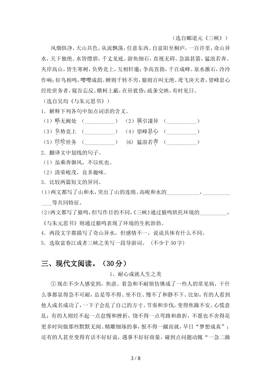 2022年部编版八年级语文上册期中提升练习卷_第3页