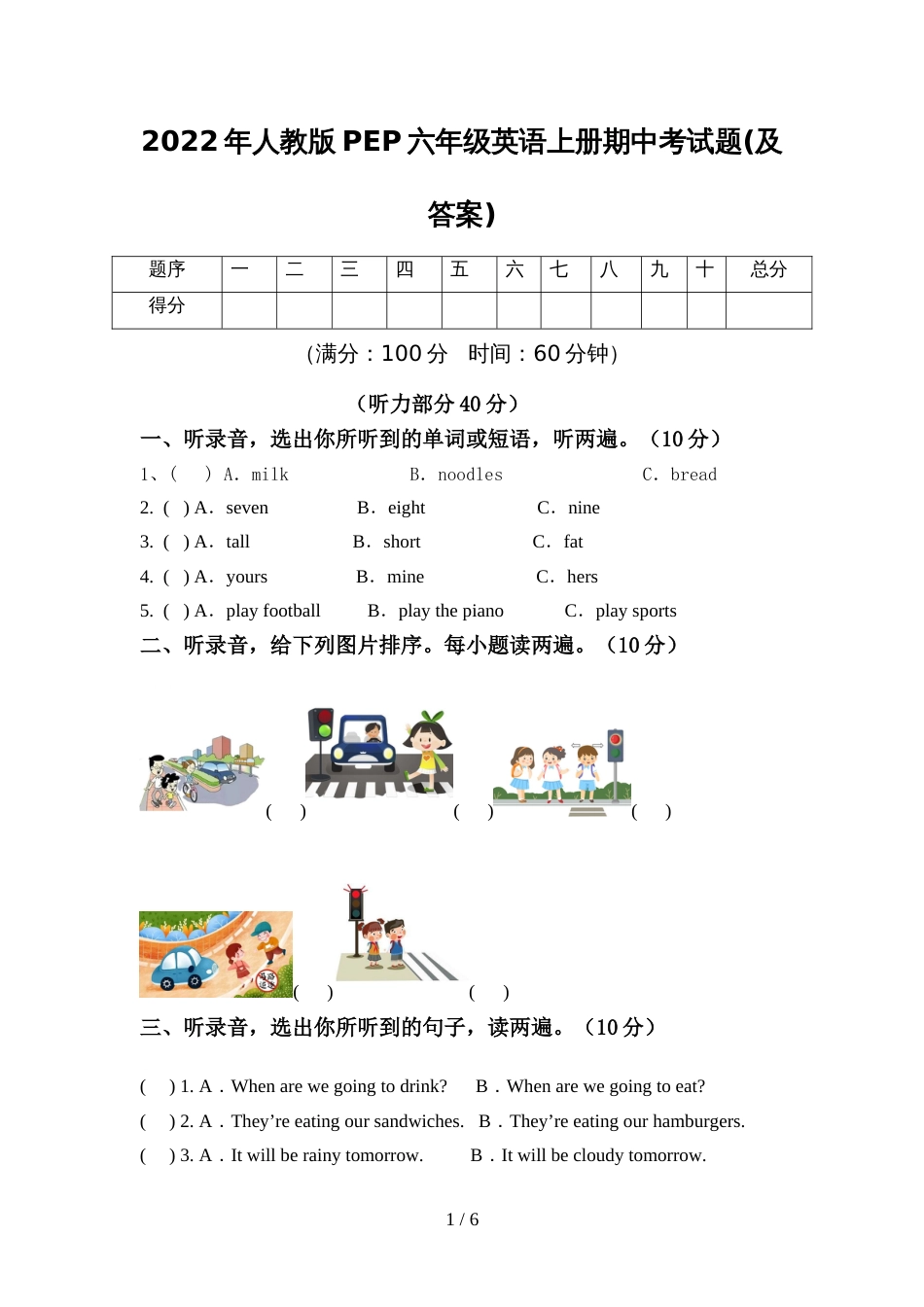 2022年人教版PEP六年级英语上册期中考试题(及答案)_第1页