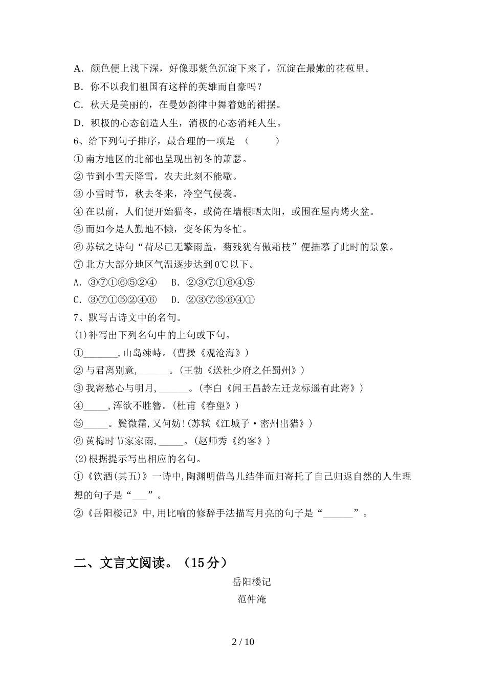 人教版九年级语文上册期中试卷【参考答案】_第2页