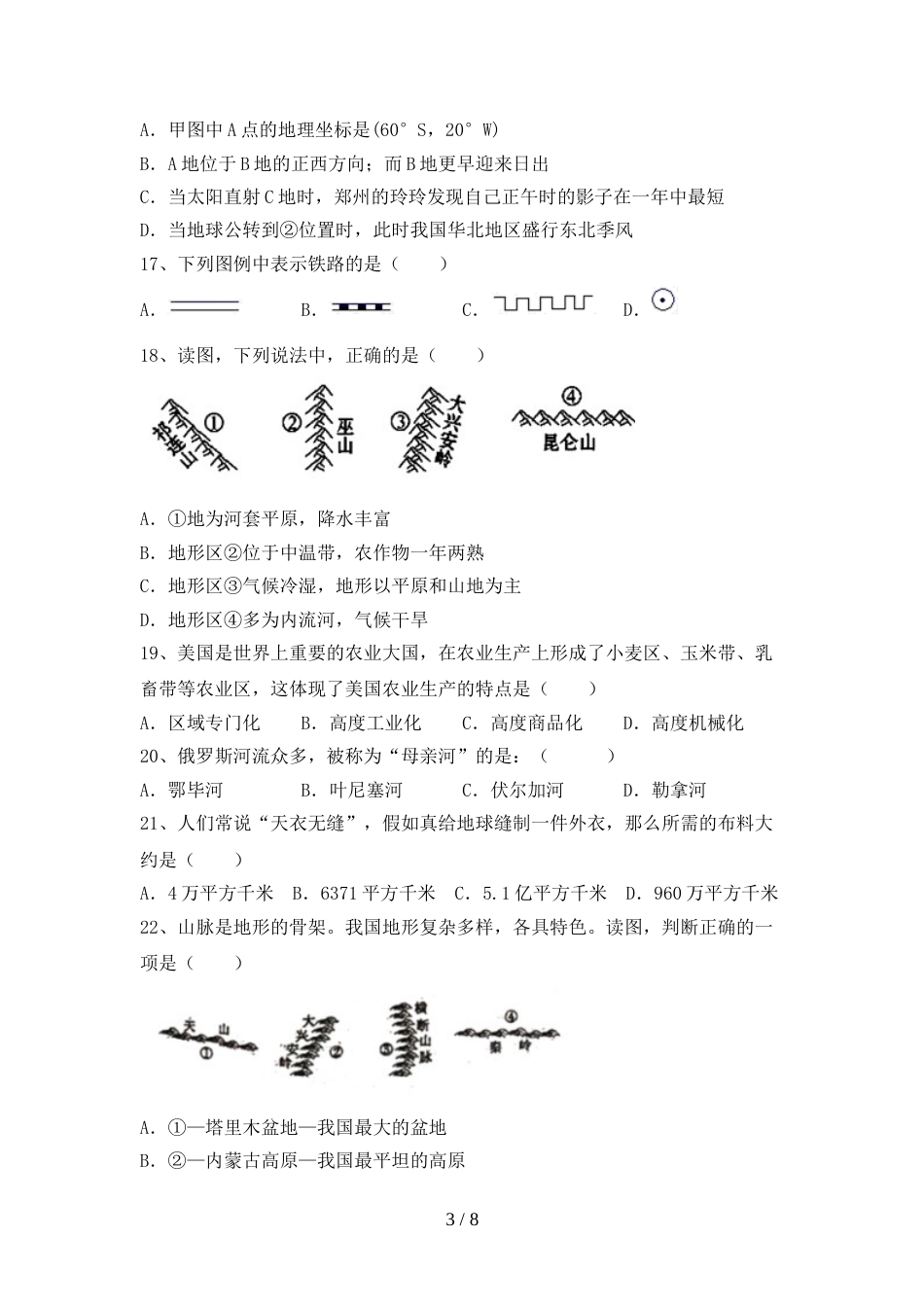 2022—2023年人教版八年级地理上册期末考试卷及答案【完美版】_第3页