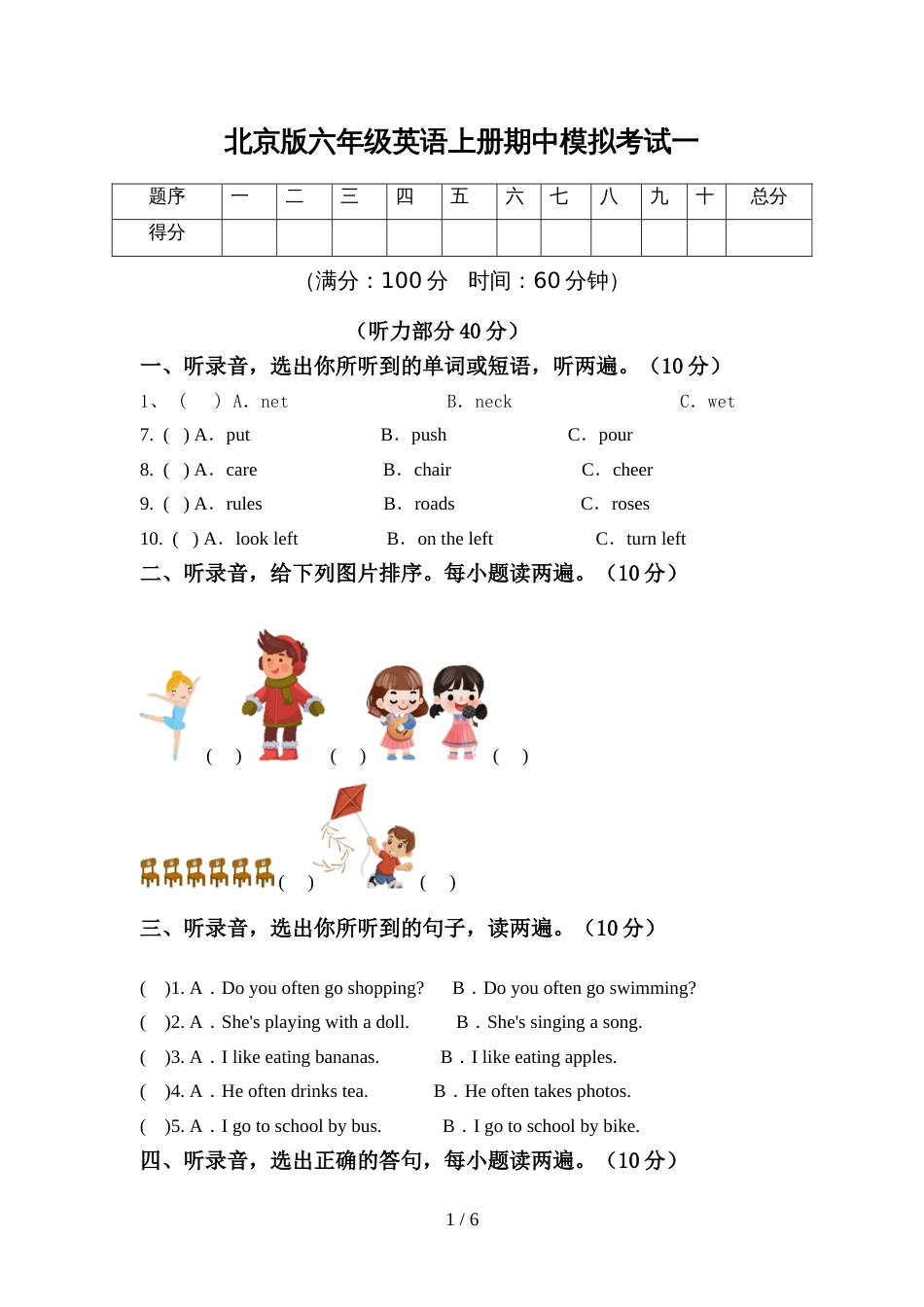 北京版六年级英语上册期中模拟考试一_第1页