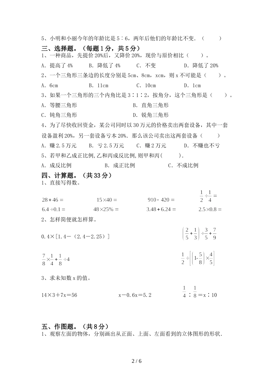 部编版六年级数学上册期末考试卷【加答案】_第2页