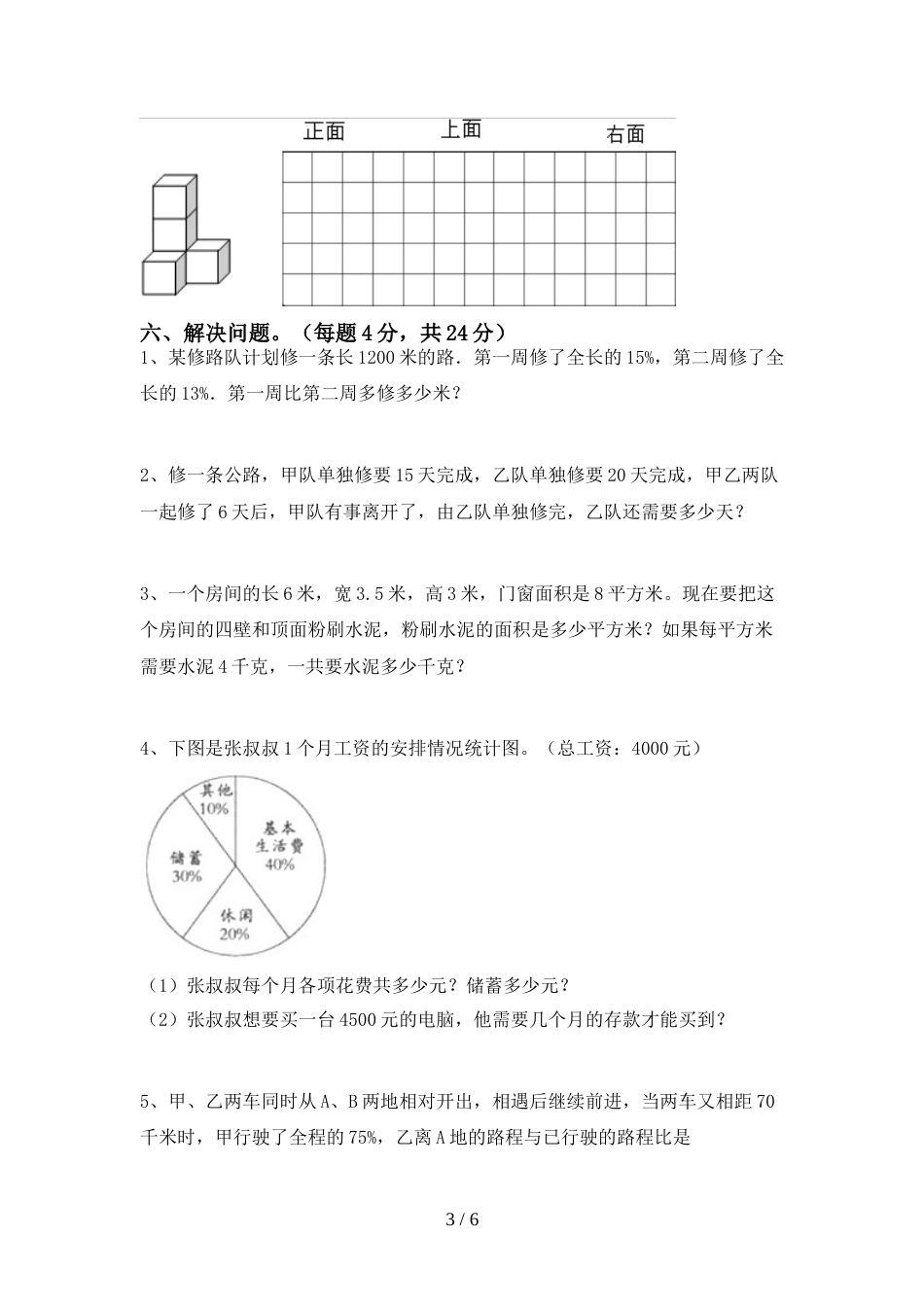 部编版六年级数学上册期末考试卷【加答案】_第3页