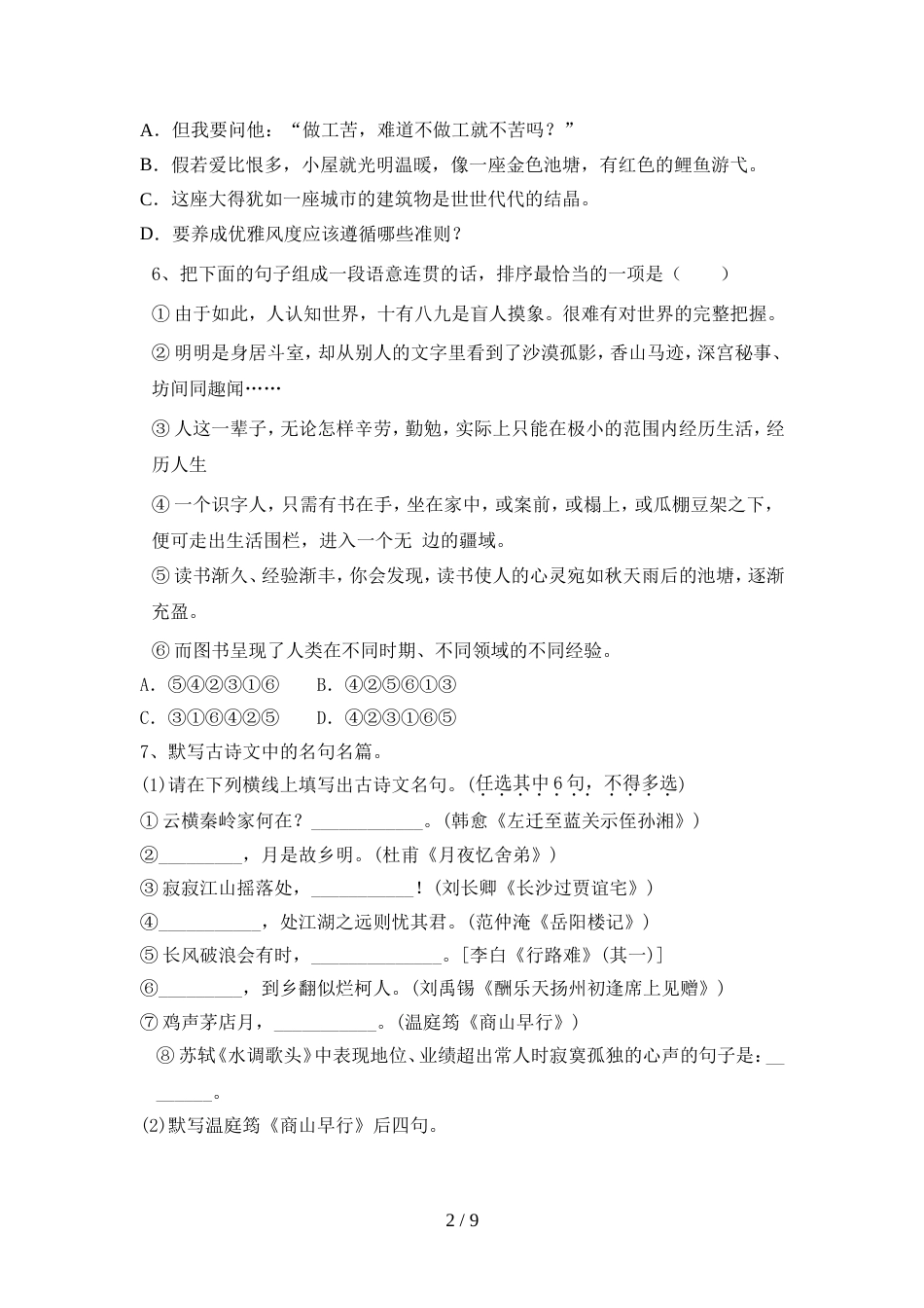 部编人教版九年级语文上册期中试卷及答案【汇编】_第2页