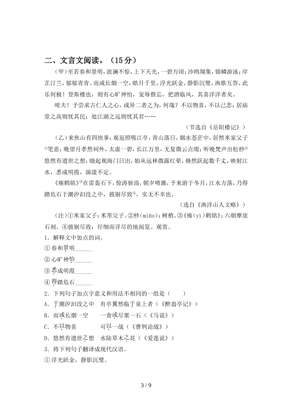 部编人教版九年级语文上册期中试卷及答案【汇编】_第3页