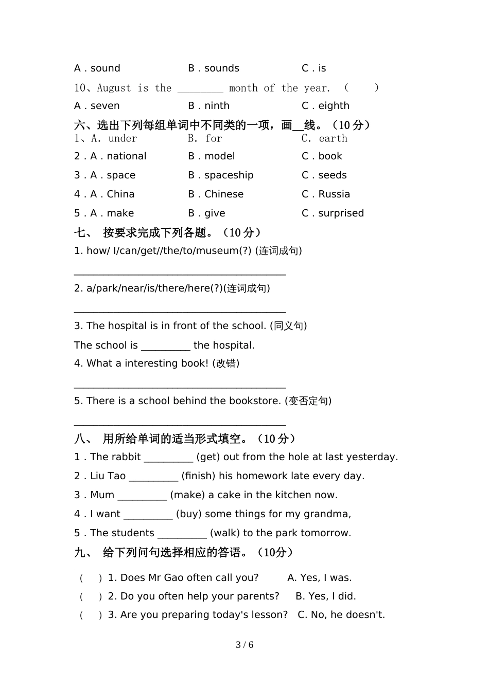 译林版六年级英语上册期中考试题及答案【完整】_第3页
