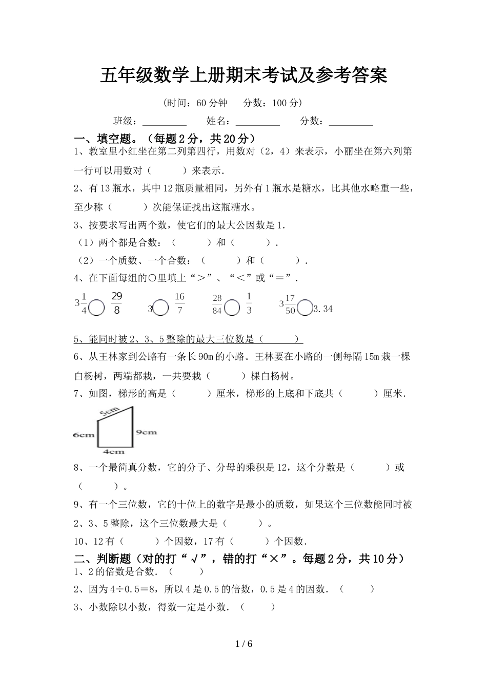 五年级数学上册期末考试及参考答案_第1页