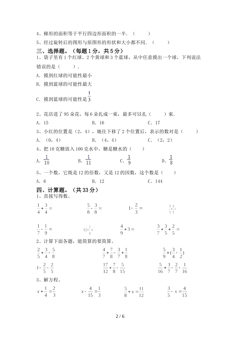 五年级数学上册期末考试及参考答案_第2页