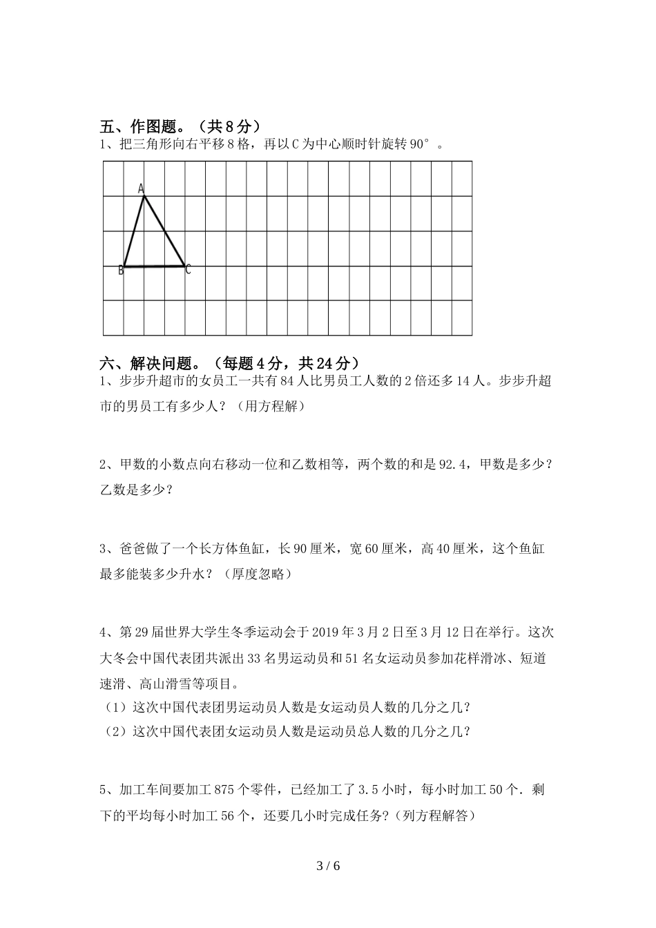 五年级数学上册期末考试及参考答案_第3页