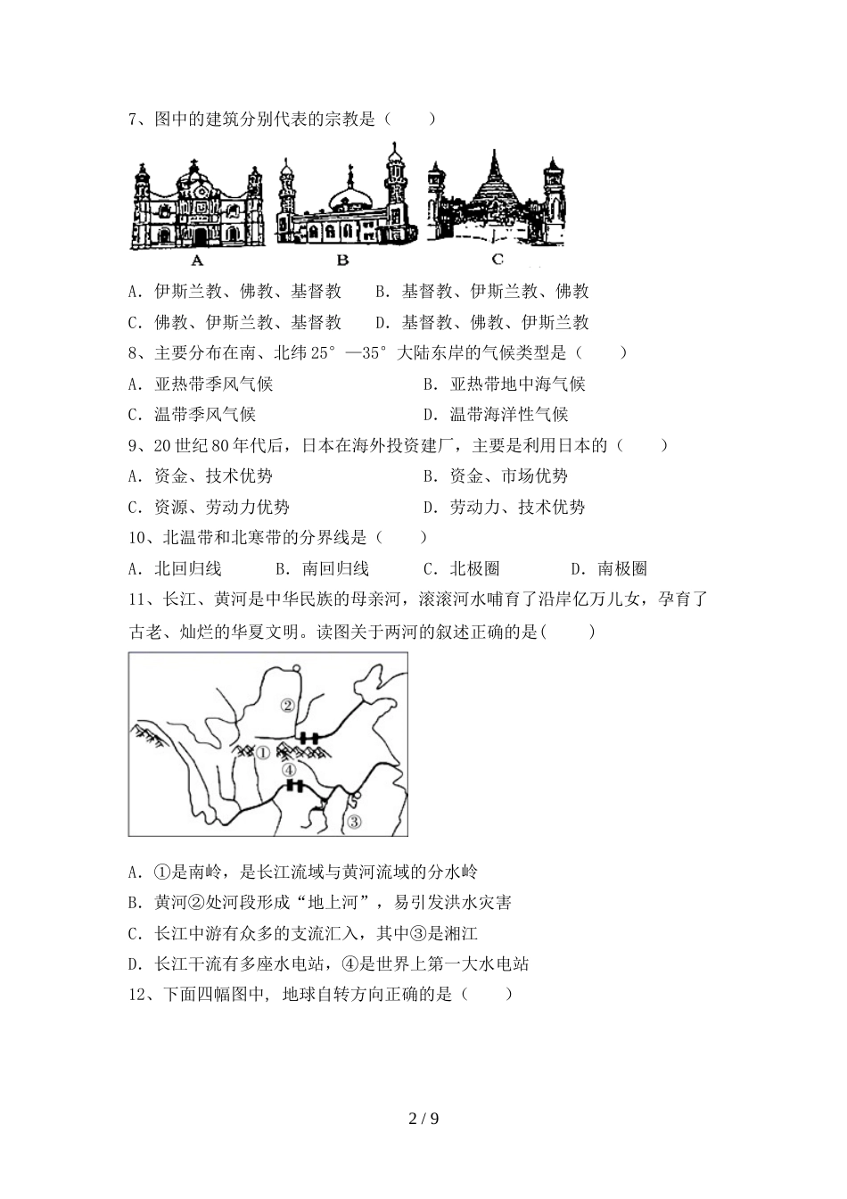 最新人教版九年级地理上册期末试卷(最新)_第2页