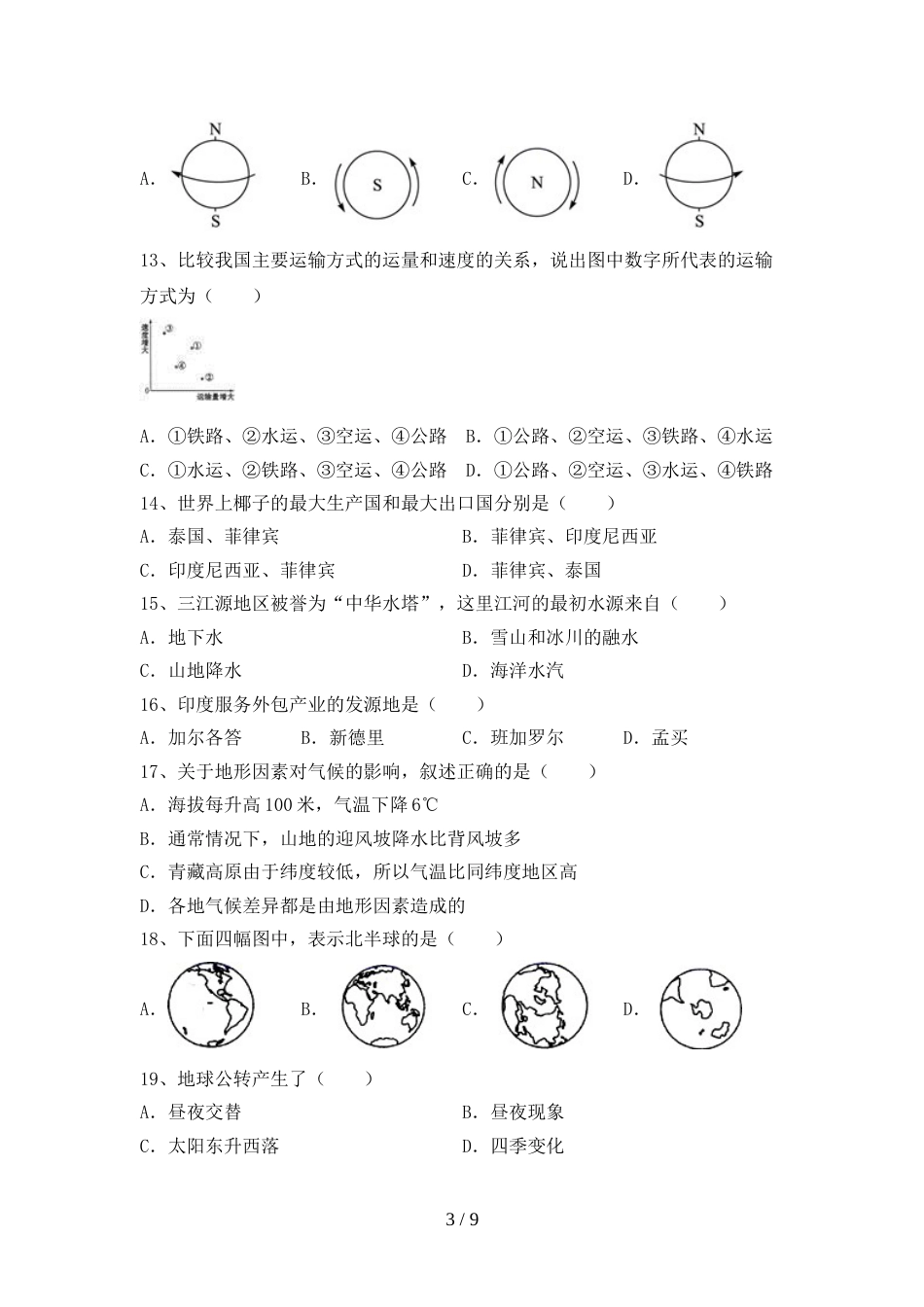 最新人教版九年级地理上册期末试卷(最新)_第3页