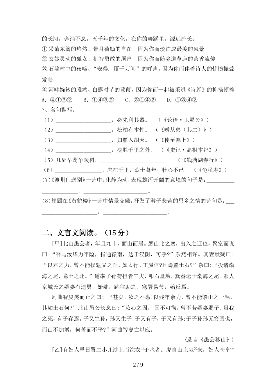 初中八年级语文上册期中测试卷及答案【精品】_第2页