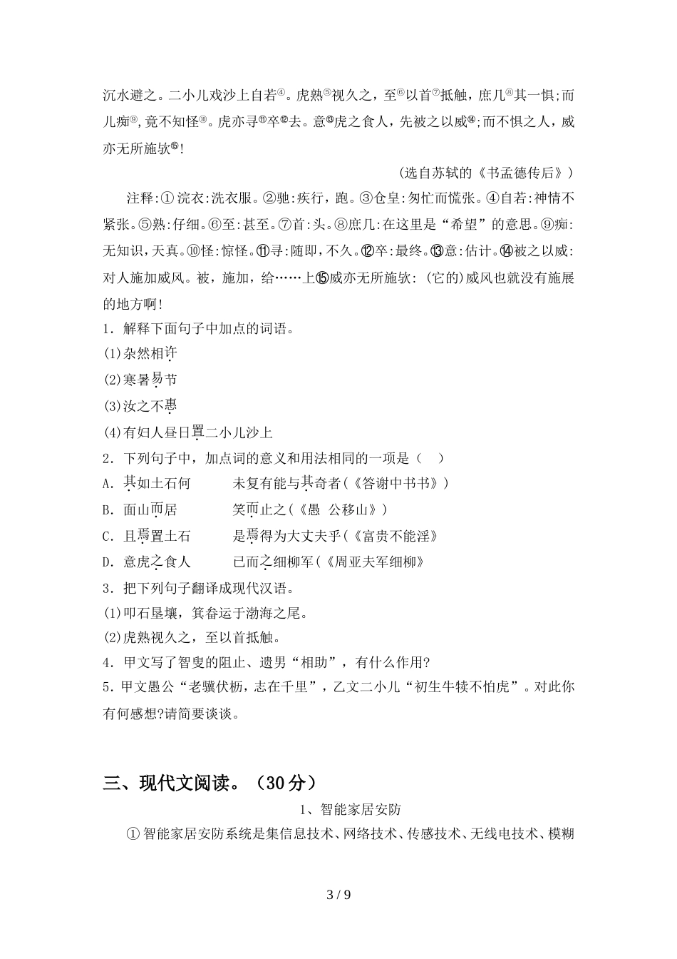 初中八年级语文上册期中测试卷及答案【精品】_第3页