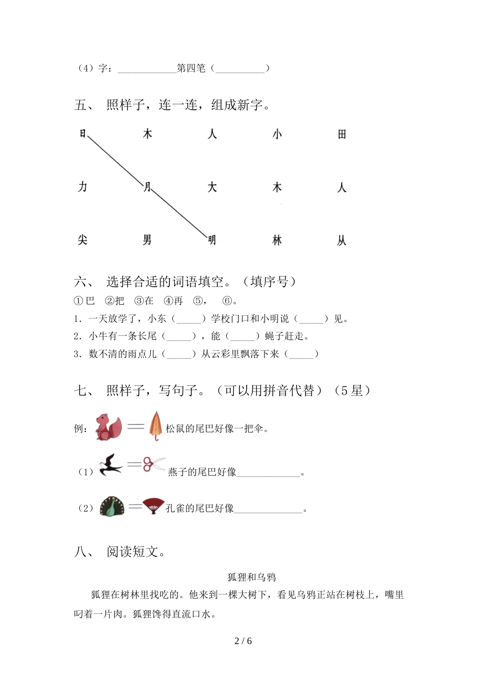 最新人教版一年级语文上册期中考试卷(精编)_第2页