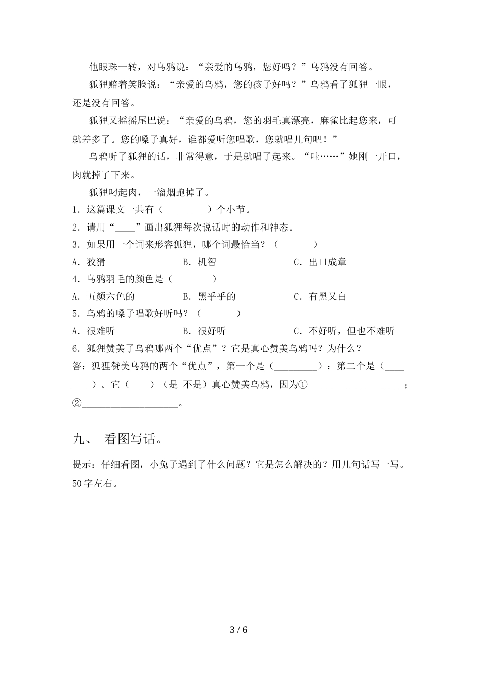 最新人教版一年级语文上册期中考试卷(精编)_第3页