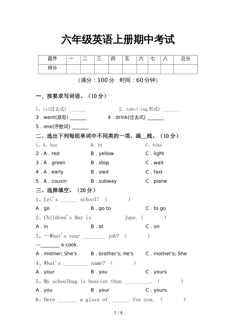 六年级英语上册期中考试_第1页