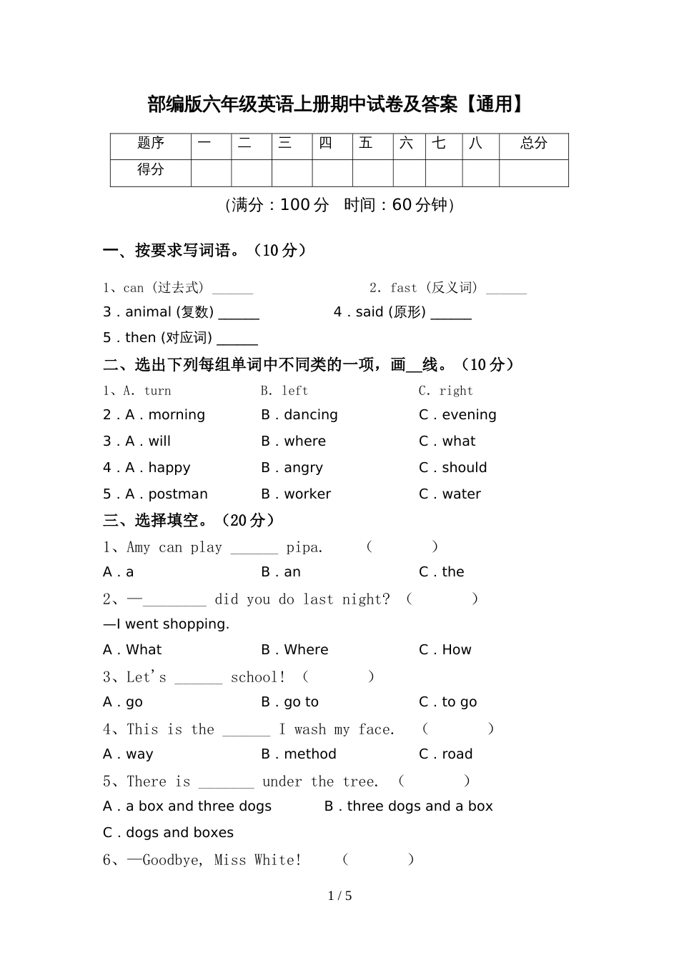部编版六年级英语上册期中试卷及答案【通用】_第1页