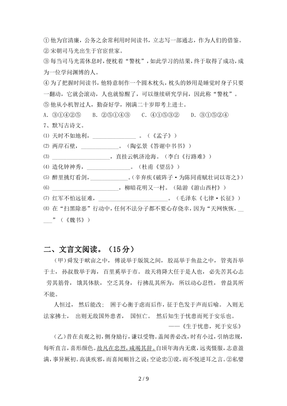 2022年人教版九年级语文上册期中考试_第2页
