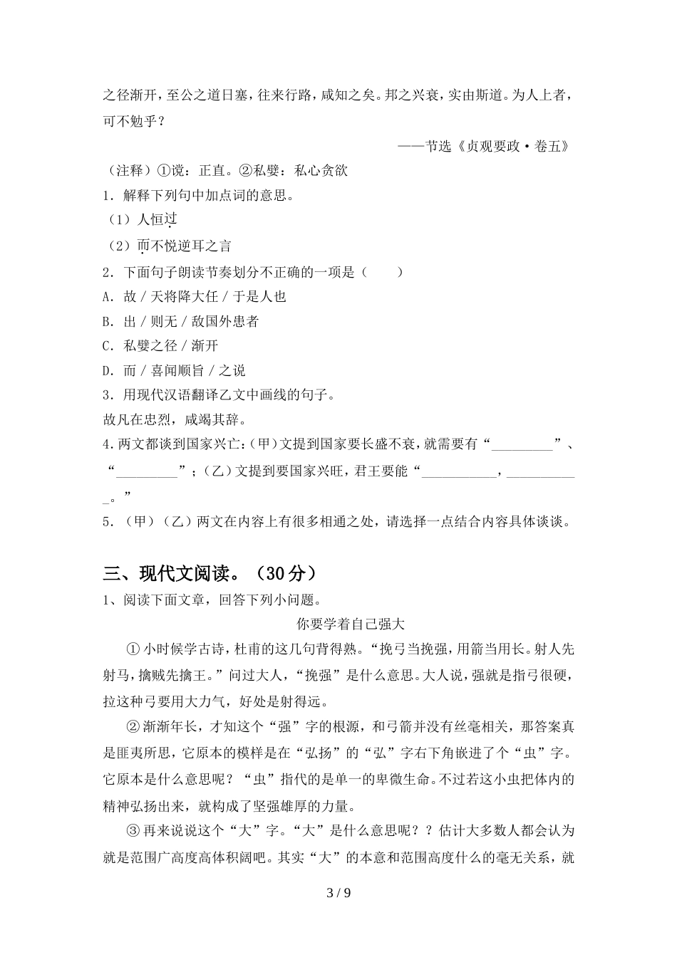 2022年人教版九年级语文上册期中考试_第3页
