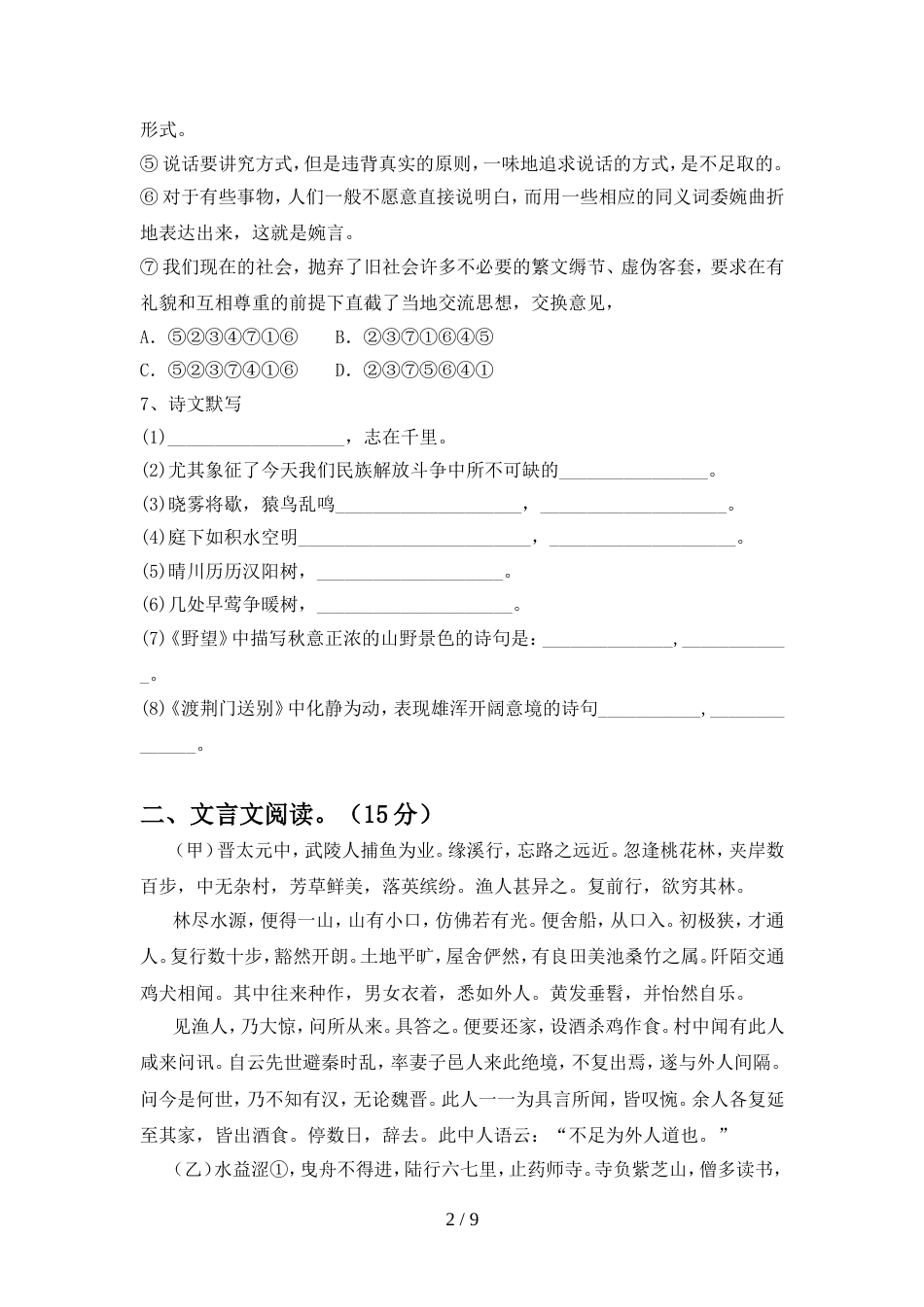 最新人教版八年级语文上册期中考试卷及答案【完整版】_第2页