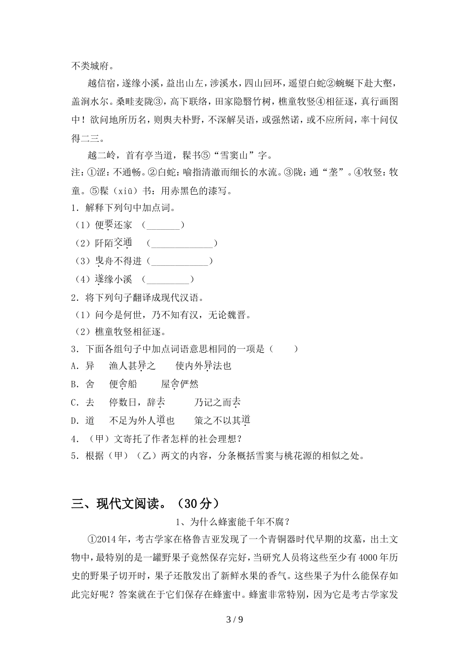 最新人教版八年级语文上册期中考试卷及答案【完整版】_第3页