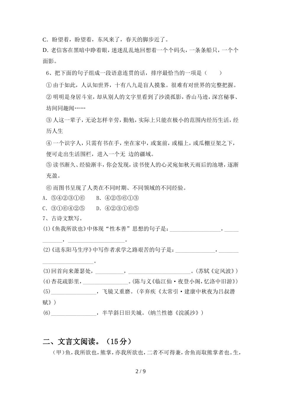 最新人教版九年级语文上册期中题_第2页