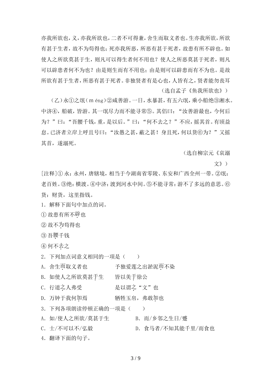 最新人教版九年级语文上册期中题_第3页