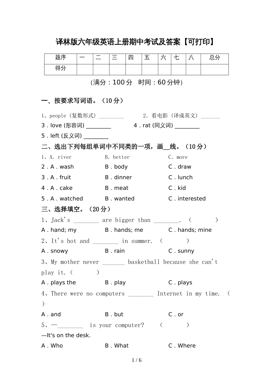 译林版六年级英语上册期中考试及答案【可打印】_第1页