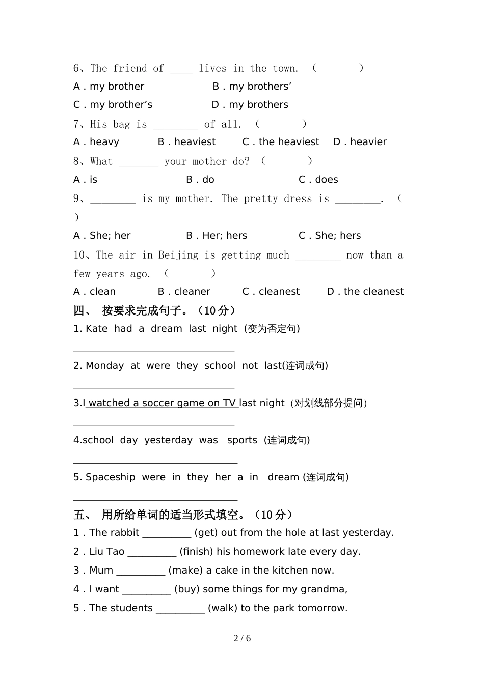 译林版六年级英语上册期中考试及答案【可打印】_第2页