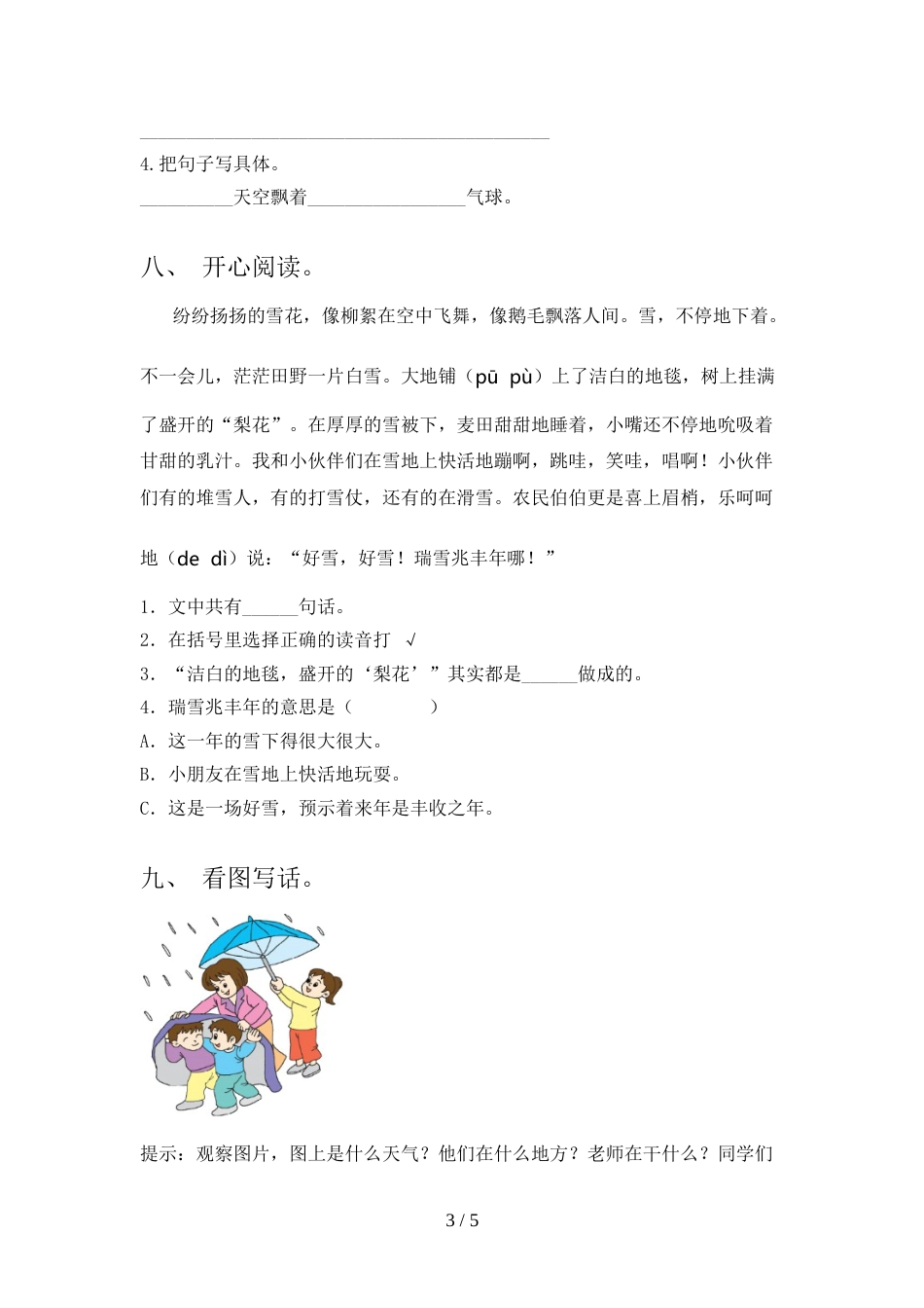 小学二年级语文上册期末考试(精品)_第3页