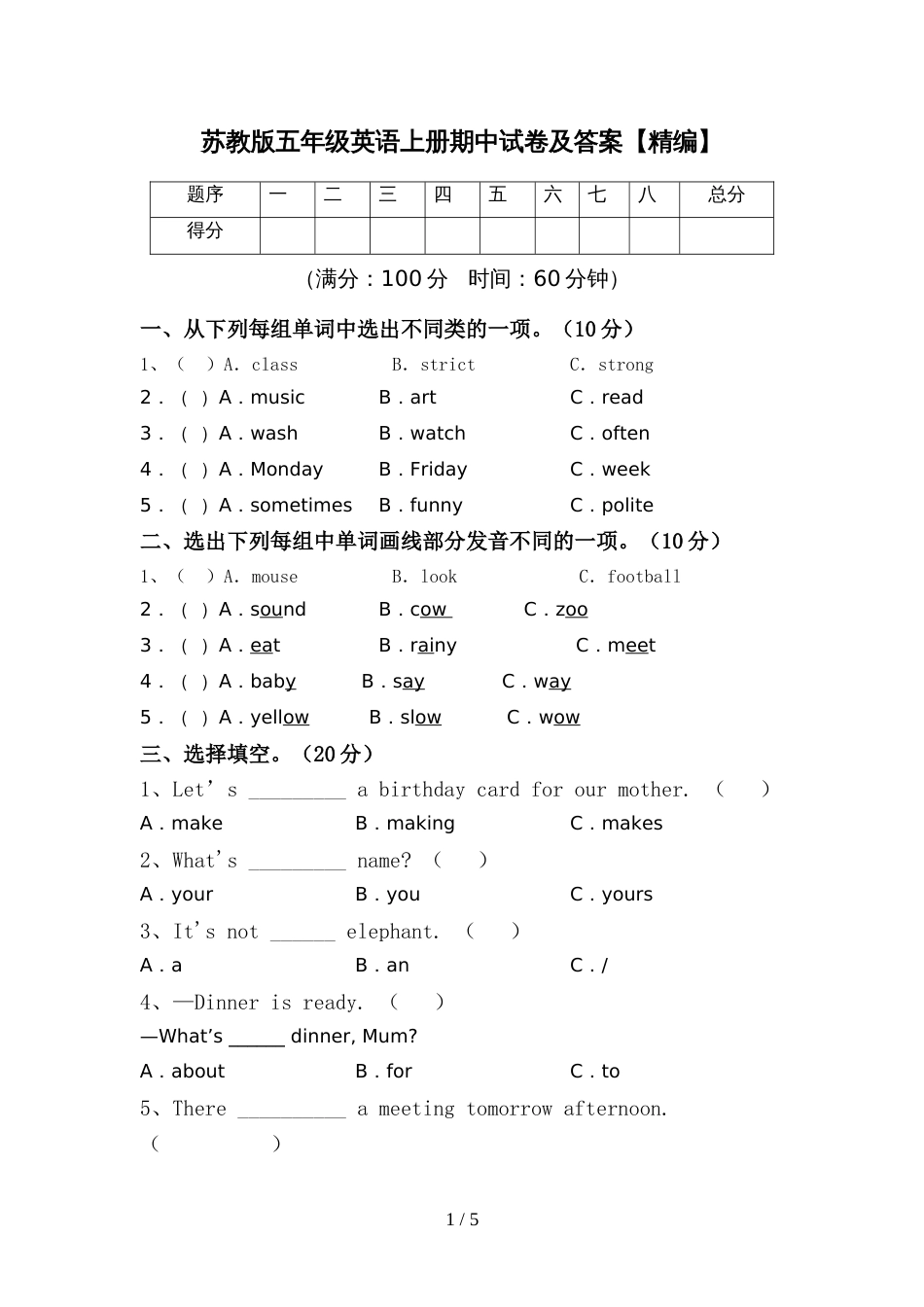 苏教版五年级英语上册期中试卷及答案【精编】_第1页