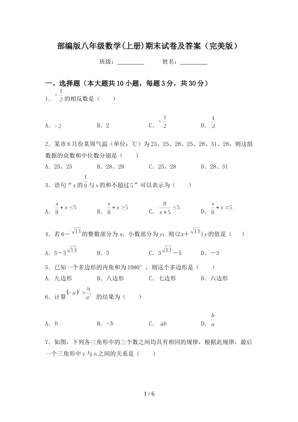 部编版八年级数学(上册)期末试卷及答案(完美版)_第1页