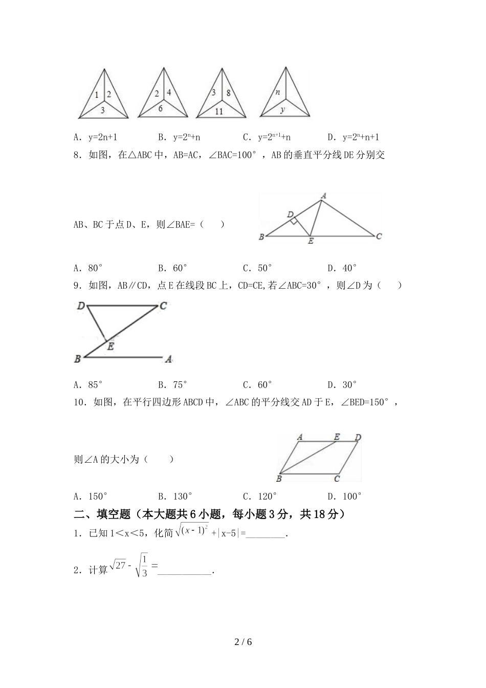 部编版八年级数学(上册)期末试卷及答案(完美版)_第2页