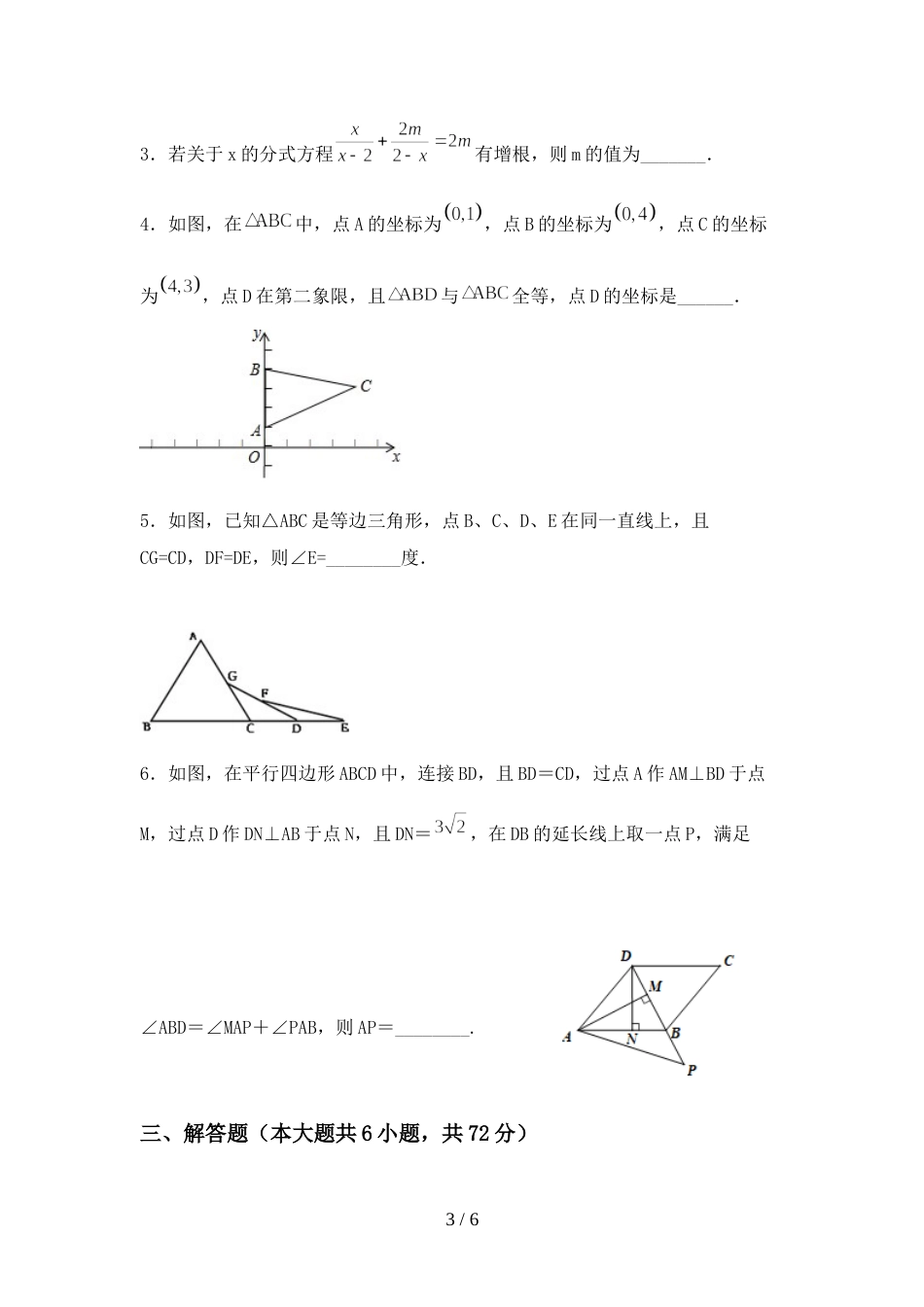 部编版八年级数学(上册)期末试卷及答案(完美版)_第3页