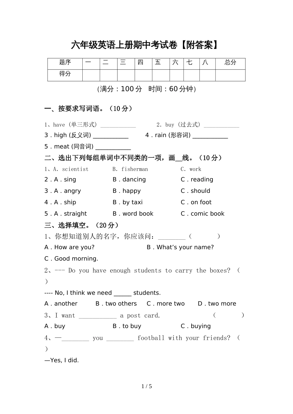 六年级英语上册期中考试卷【附答案】_第1页