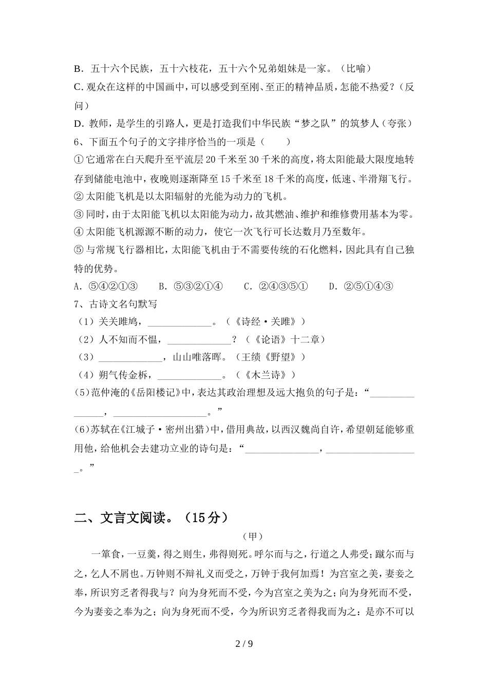 2022年部编版九年级语文(上册期中)必考题及答案_第2页