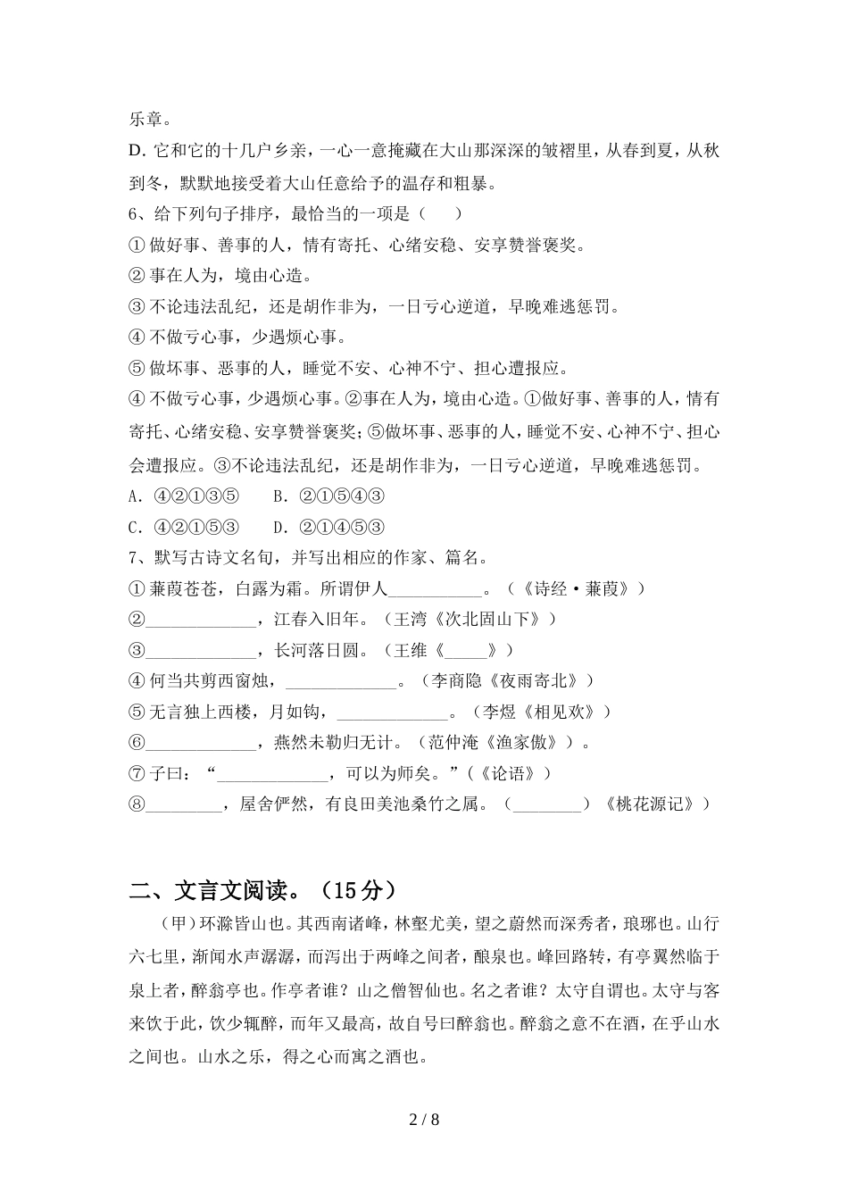 部编版九年级语文上册期中试卷(2021年)_第2页
