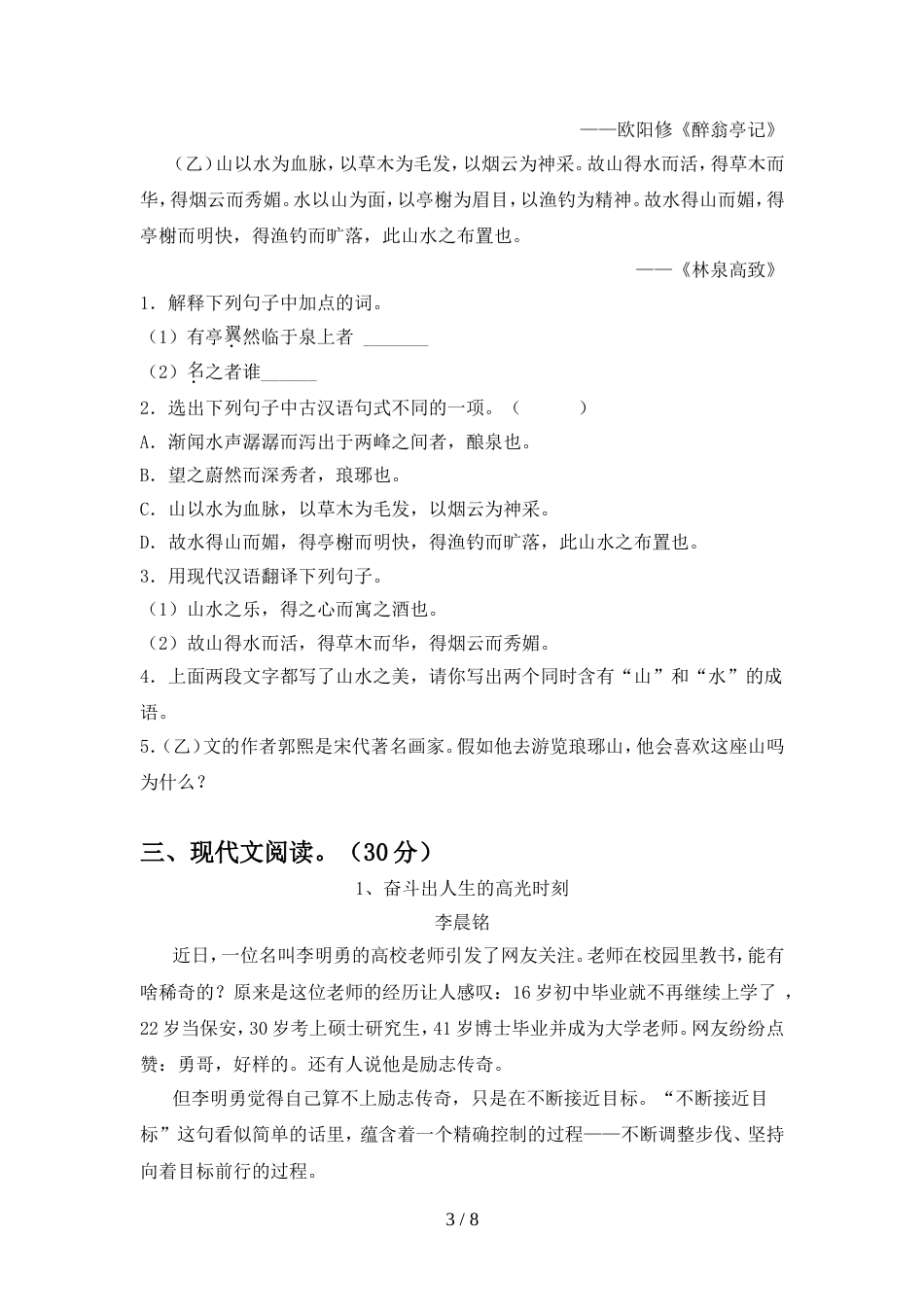 部编版九年级语文上册期中试卷(2021年)_第3页
