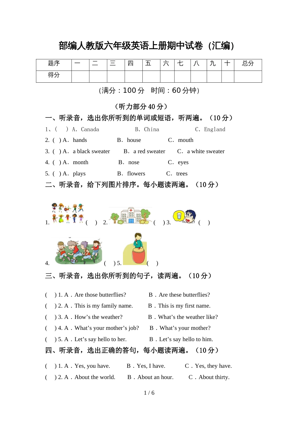 部编人教版六年级英语上册期中试卷(汇编)_第1页