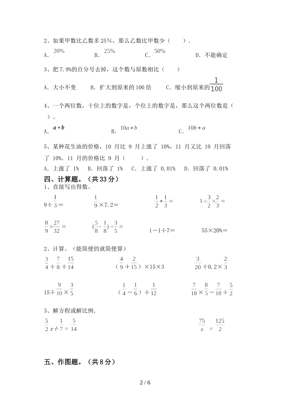 新部编版六年级数学上册期末考试题加答案_第2页