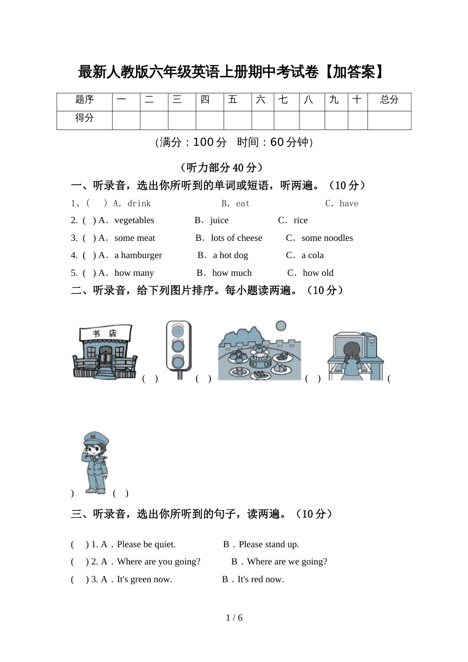 最新人教版六年级英语上册期中考试卷【加答案】_第1页
