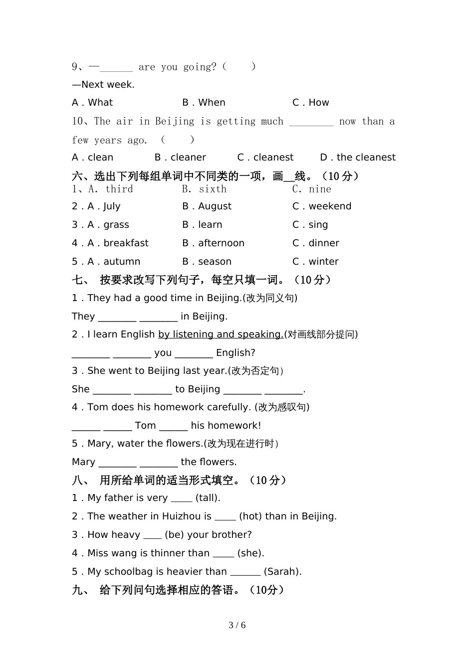 最新人教版六年级英语上册期中考试卷【加答案】_第3页