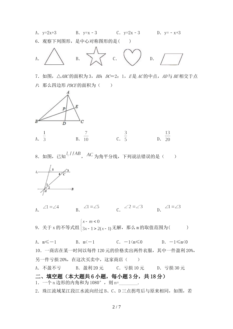 2022年部编版七年级数学上册期末考试及答案_第2页