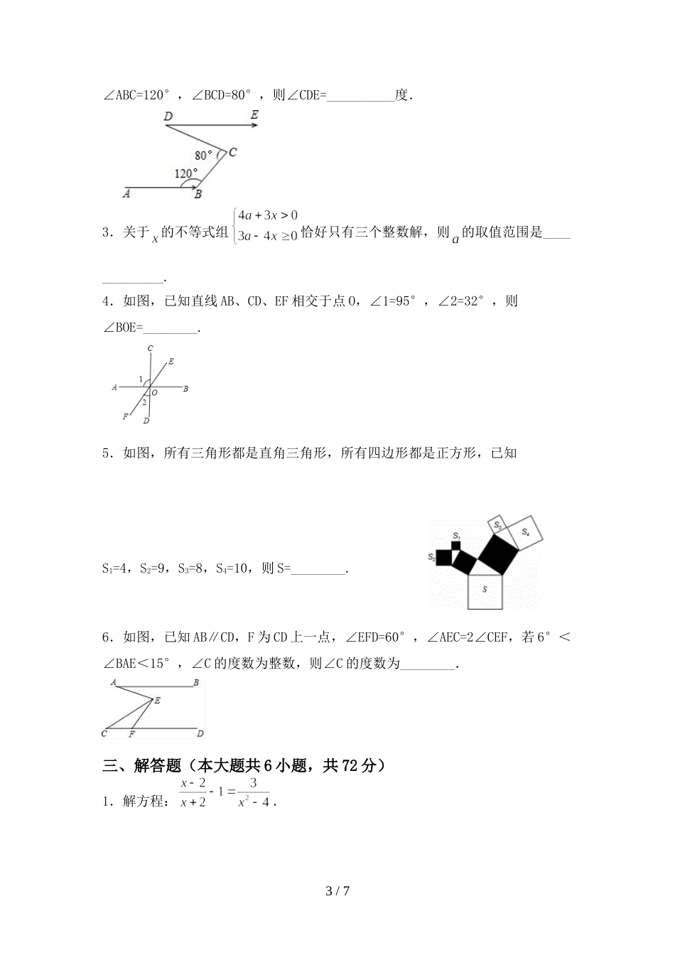 2022年部编版七年级数学上册期末考试及答案_第3页