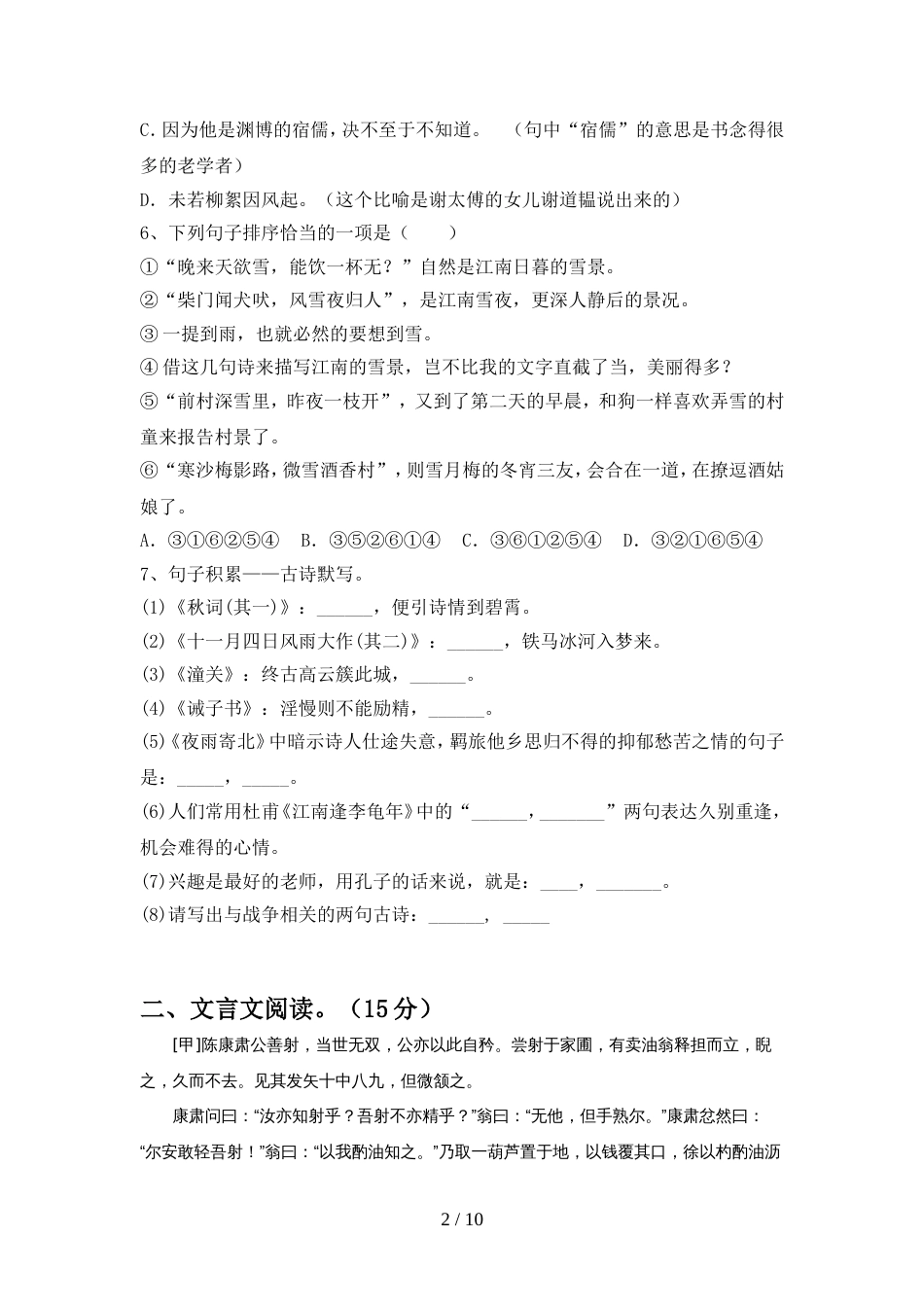 部编人教版七年级语文上册期中考试卷及答案【汇总】_第2页