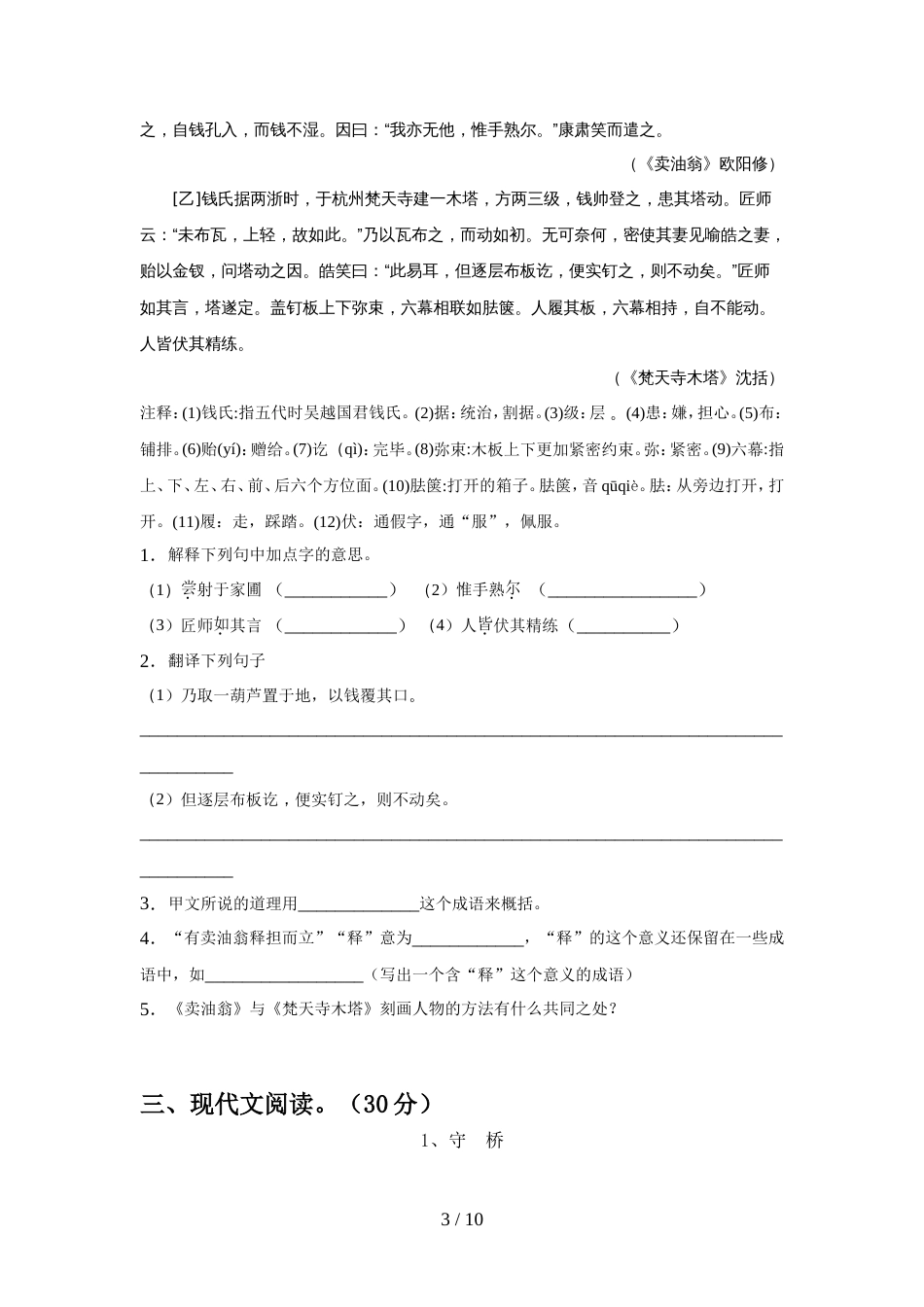 部编人教版七年级语文上册期中考试卷及答案【汇总】_第3页