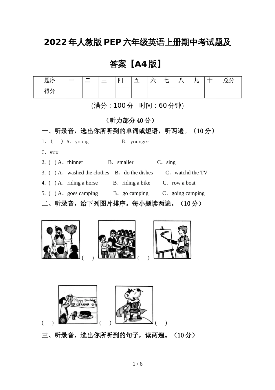 2022年人教版PEP六年级英语上册期中考试题及答案【A4版】_第1页